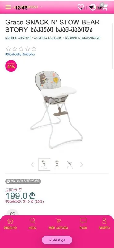Детский стульчик Graco 1