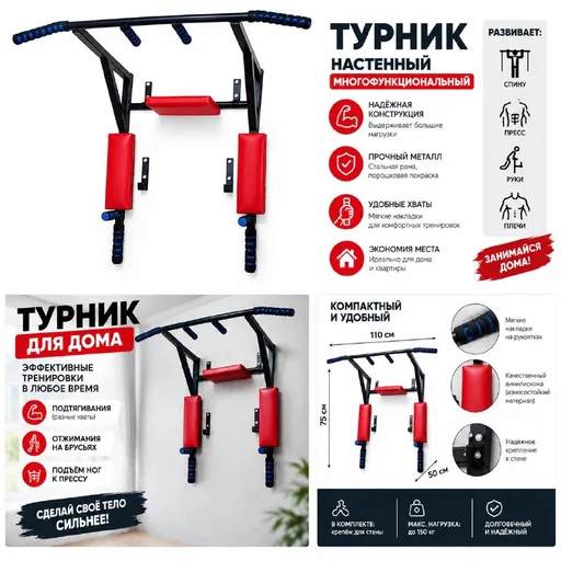 Многофункциональный турник для дома