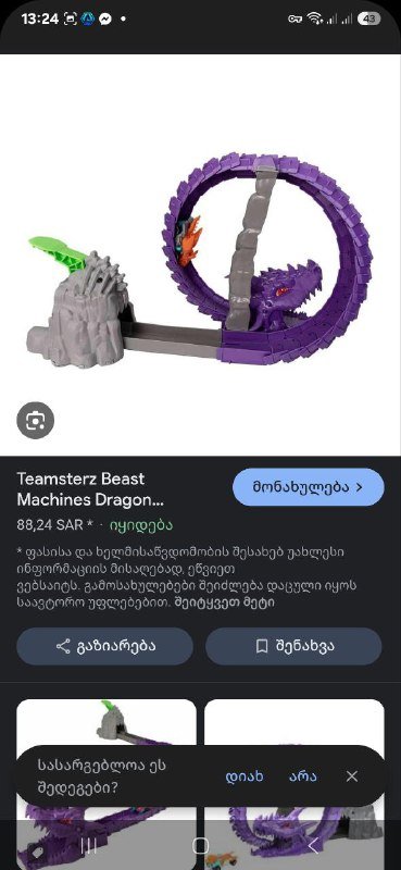 Teamsterz Beast Machines Dragon игрушка 2