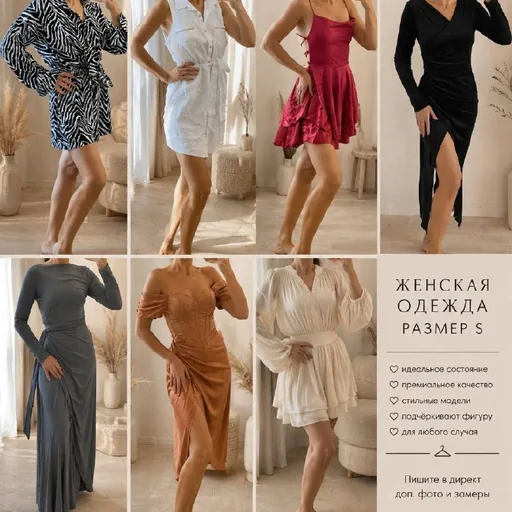 Женская одежда