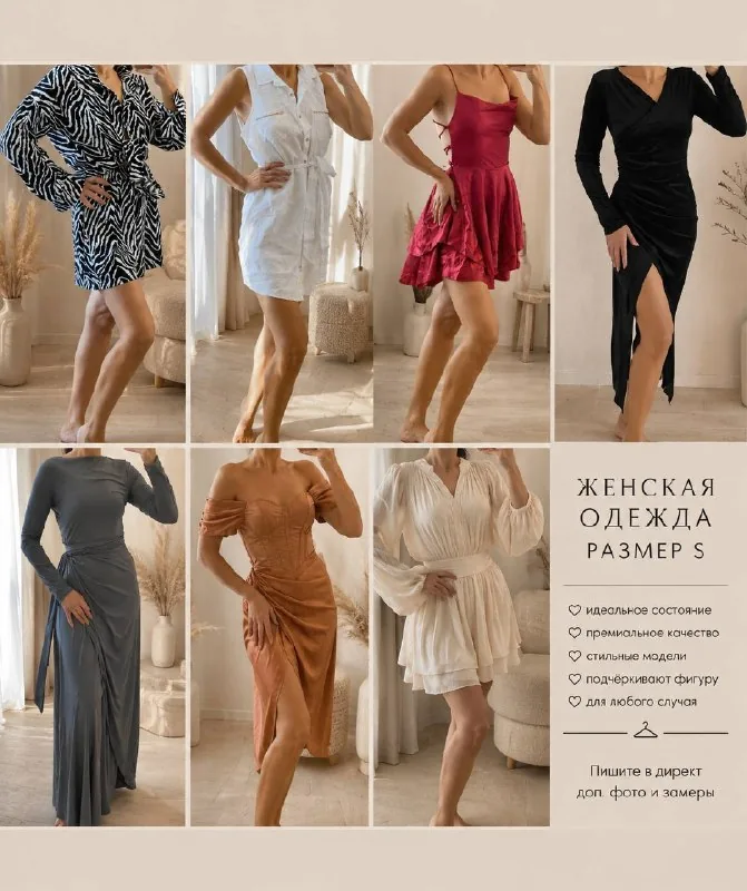 Женская одежда