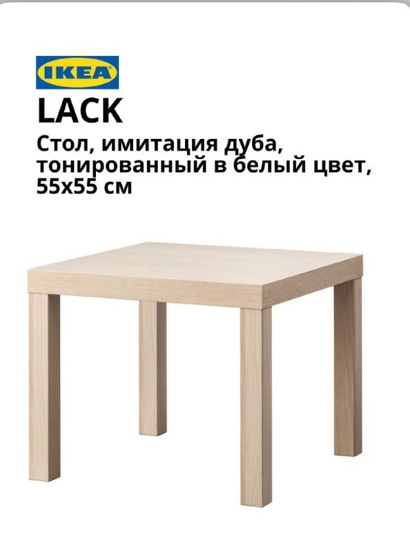 Столик ИКЕА