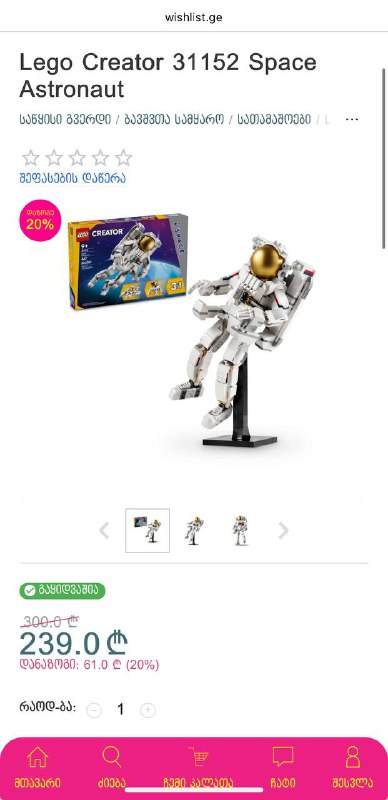 Lego Creator 31152 Space Astronaut 4