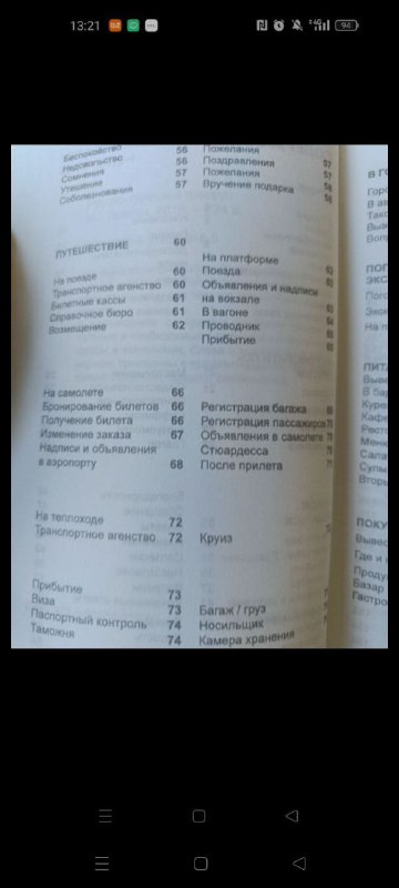 Учебник армянского языка, русско-турецкий разговорник 7