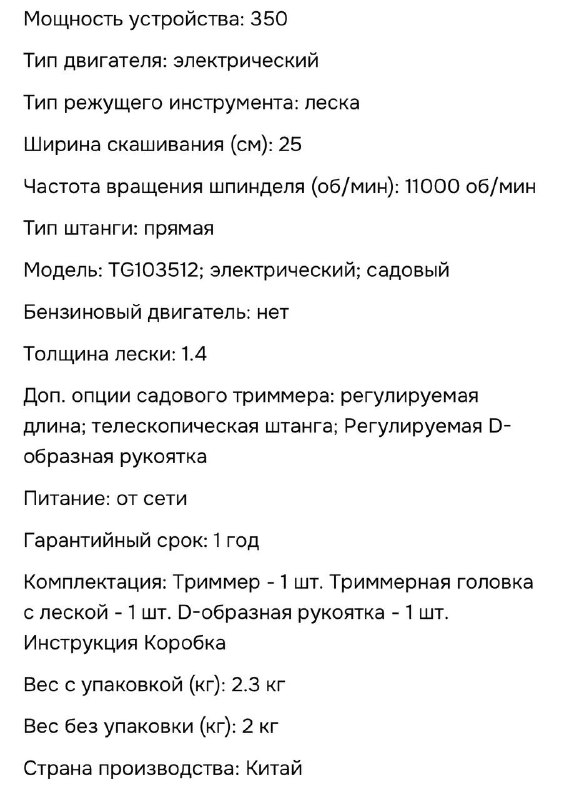 Электрический триммер мотокоса газонокосилка с комплектом 2