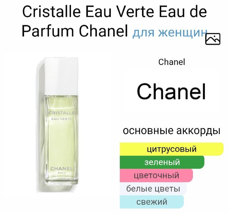 Chanel Crystalle eau Verte, Giorgio Armani Acgua di Gioia, Chanel Crystalle 2