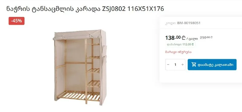 Матерчатый шкаф 1