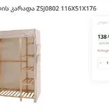 Матерчатый шкаф 1