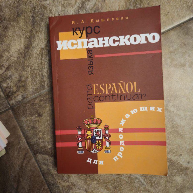 Учебники испанского, метафорические карты, шахматы, очки, шляпка, подставка для благовоний