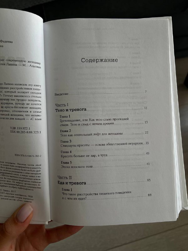 Тело, еда, секс и тревога книга Юлия Лапина 3