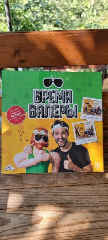 Настольная игра «Время валеры»