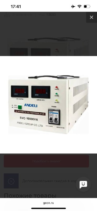 Стабилизатор напряжения Andeli SVC-10000VA 1