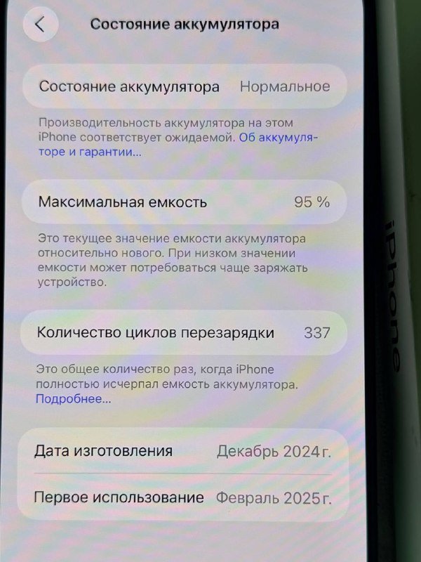 iPhone 16 Pro Max с аккумулятором 95% и 337 циклами 3