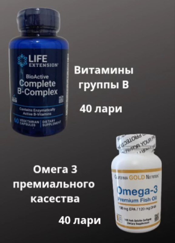 Витамины группы В, Омега 3 премиального качества