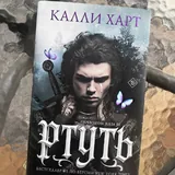 Ртуть, Самайн у ведьмы пограничья, Я, бабушка, Илико и Илларион 1