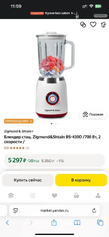 Блендер Zigmund & Shtain