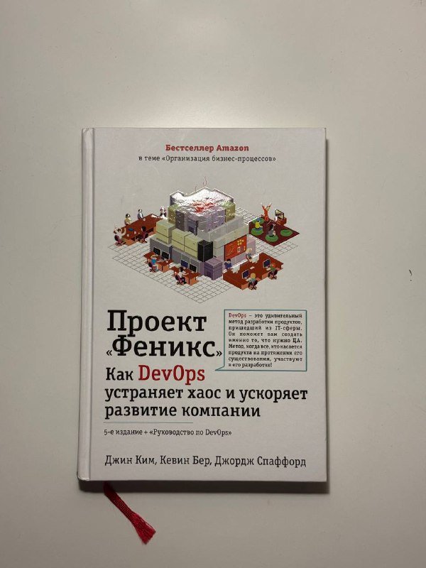 Проект Феникс, Фицджеральд, Коллинз, Коэльо, Несбё, Хиткот