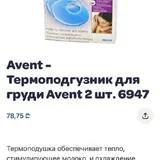 Молокоотсос, накладки на грудь, пакеты для молока, соски, грызунок 3