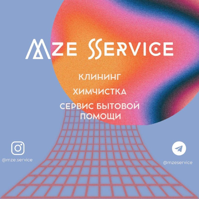 Клининг, химчистка, бытовая помощь