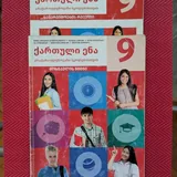 Ксерокопии учебников 9 класса 5