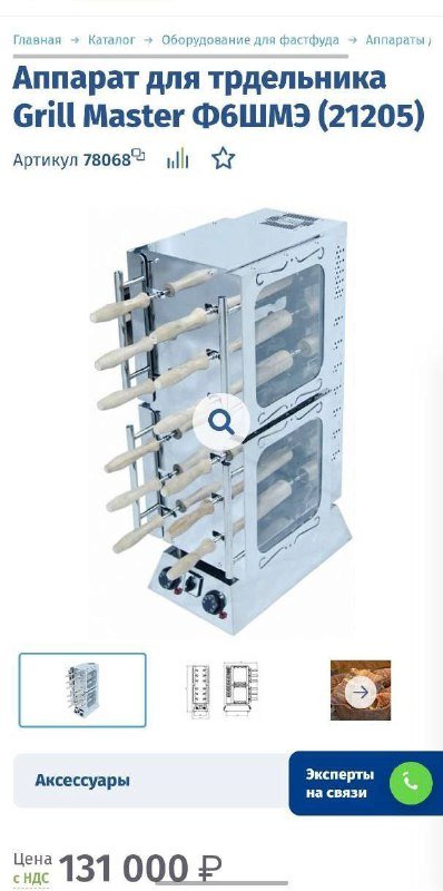 Аппараты для трдельника Kocateq DH Kurtos NW, Grill Master Ф6ШМЭ 2