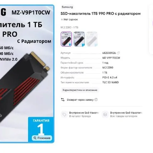 Samsung 990 Pro 1TB NVMe SSD с радиатором