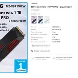 Samsung 990 Pro 1TB NVMe SSD с радиатором 1