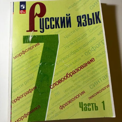 Книги для 7 класса, русский язык, алгебра