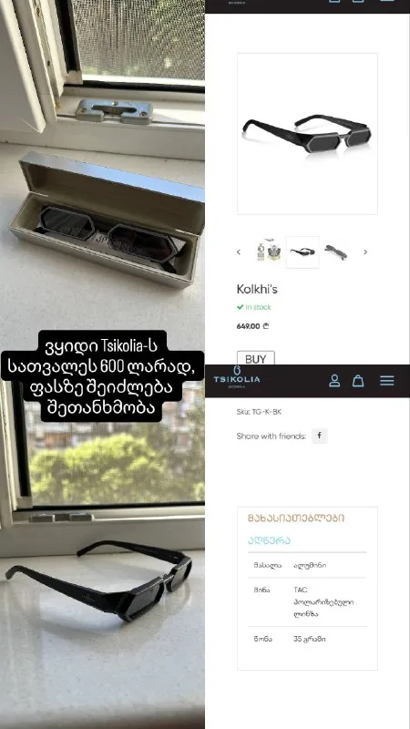Очки Tsikolia