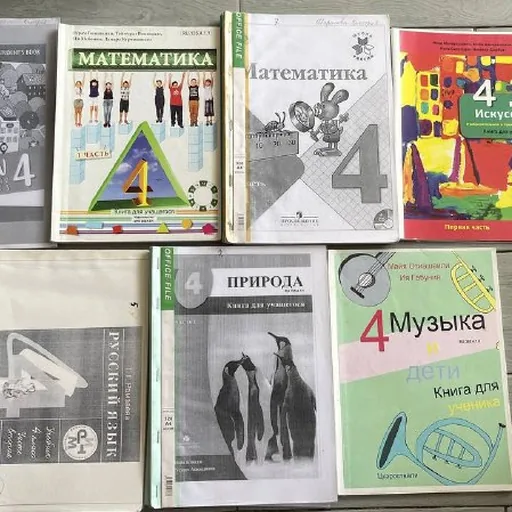 Учебники 4 класс