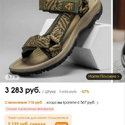 Мужские сандали