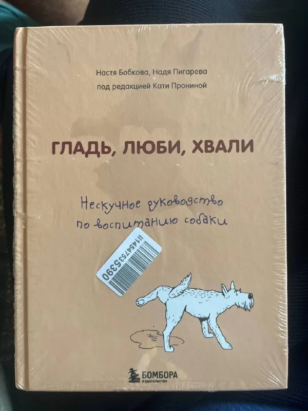 Книга про воспитание собаки