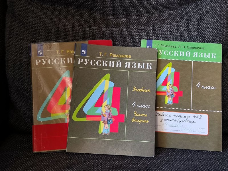 Учебники и рабочие тетради 4 класс, 3 комплекта, атлас 3