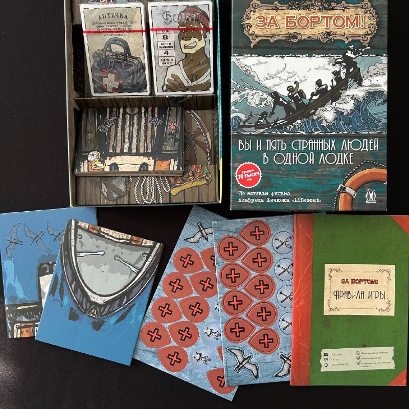 Настольная психологическая игра За бортом 2