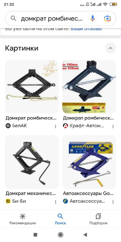 Домкрат автомобильный