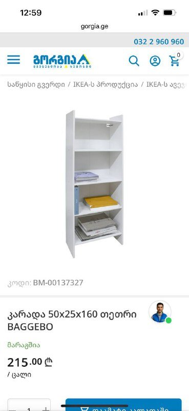 Стеллаж икея с дефектом на стенке