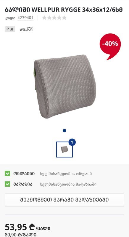 Подушка под поясницу для кресла 4