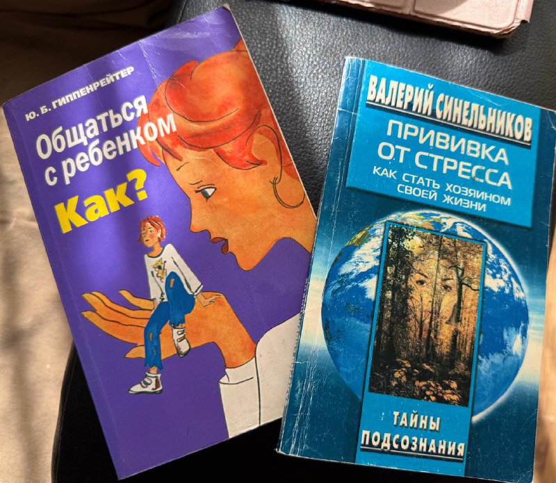 Книги Общаться с ребенком, Прививка от стресса