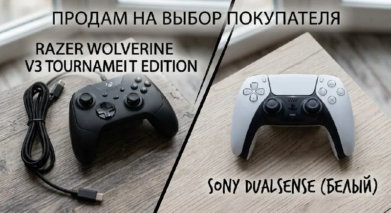 Razer Wolverine V3, Sony DualSense