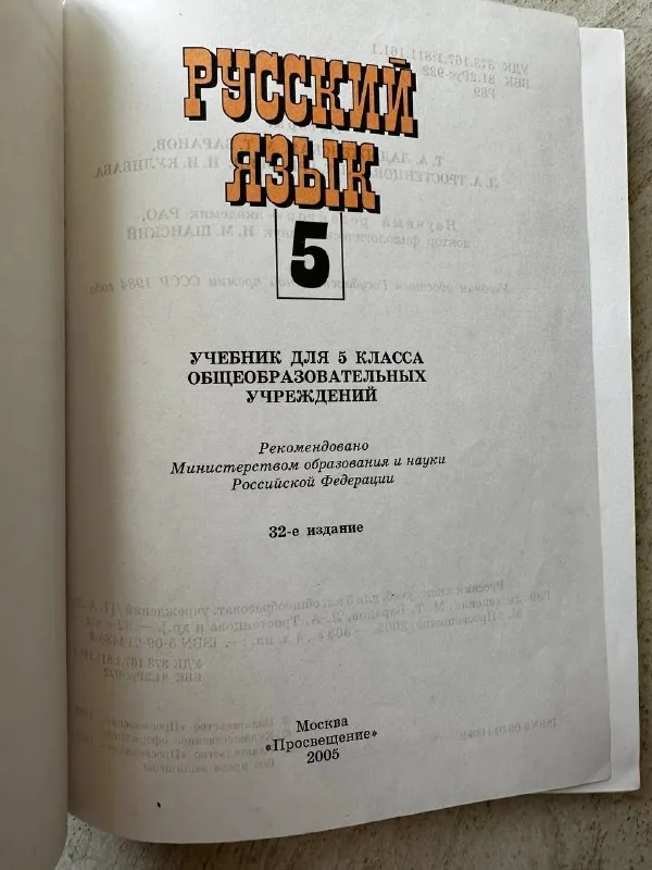 Учебник русского языка 5 класса 1
