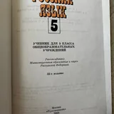 Учебник русского языка 5 класса 1