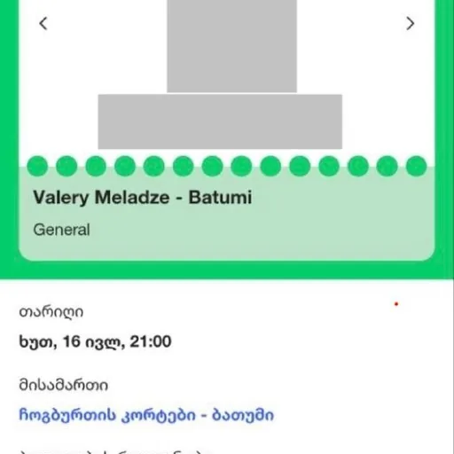 Билет на Валерия Меладзе
