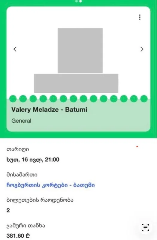 Билет на Валерия Меладзе