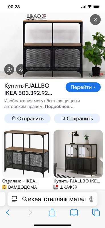 Стелаж IKEA 3
