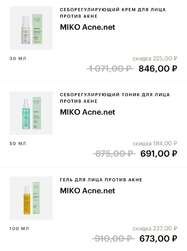 Набор натуральной косметики Mi&ko acne.net 4