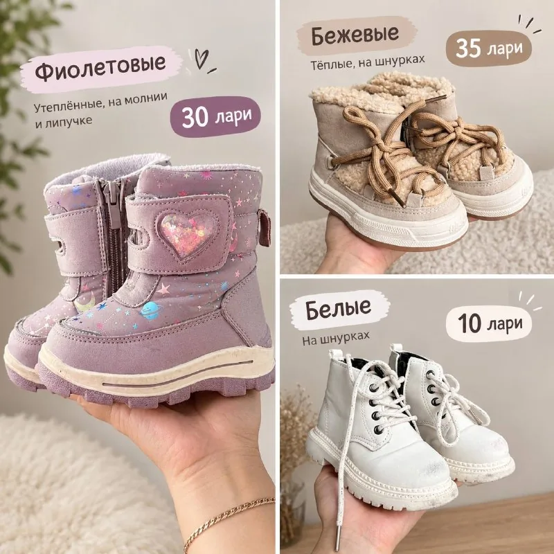 Children’s shoes: purple, beige, and white boots
