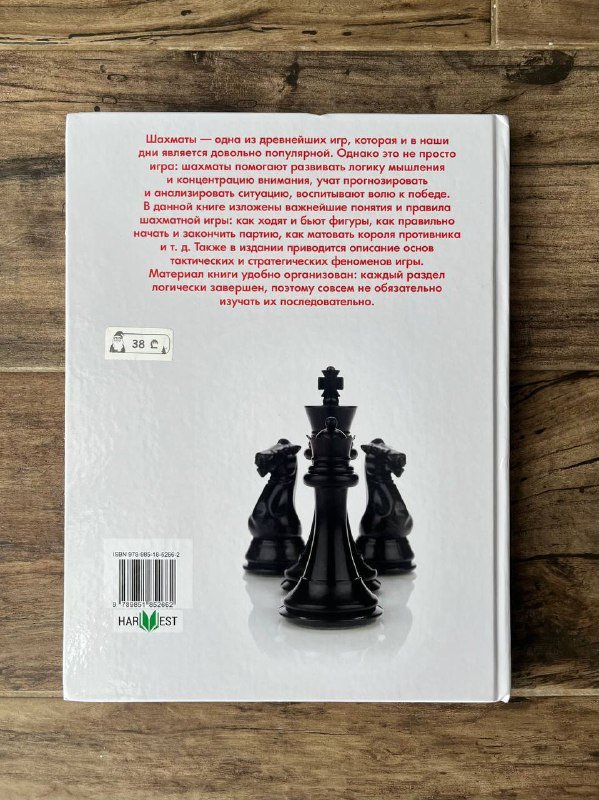 Самоучитель по шахматам для начинающих 2