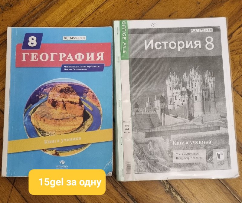 Учебники 8 класс География, История, Биология, Химия, Литература, Алгебра, Русский, Физика