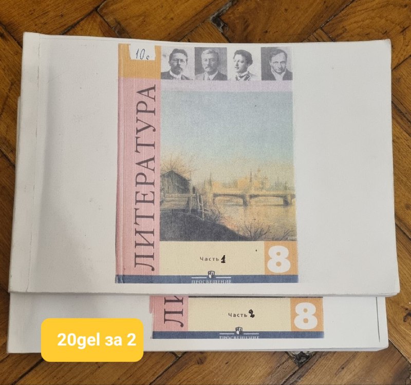 Учебники 8 класс География, История, Биология, Химия, Литература, Алгебра, Русский, Физика 3