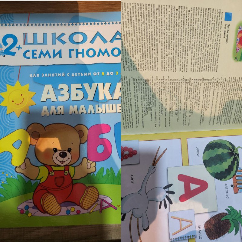 Книги серии Школа семи гномов 2+ с дидактическими материалами 3